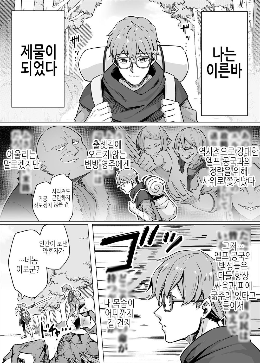 개허접 엘프 기사와 약혼자