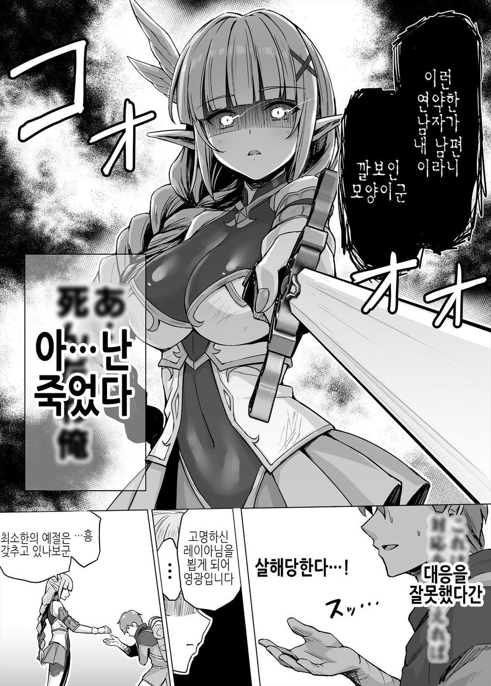개허접 엘프 기사와 약혼자