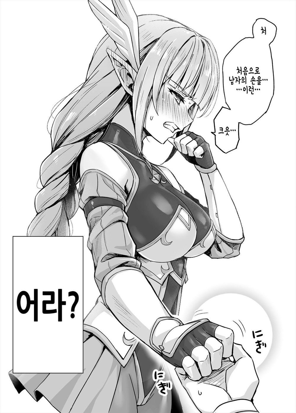 개허접 엘프 기사와 약혼자