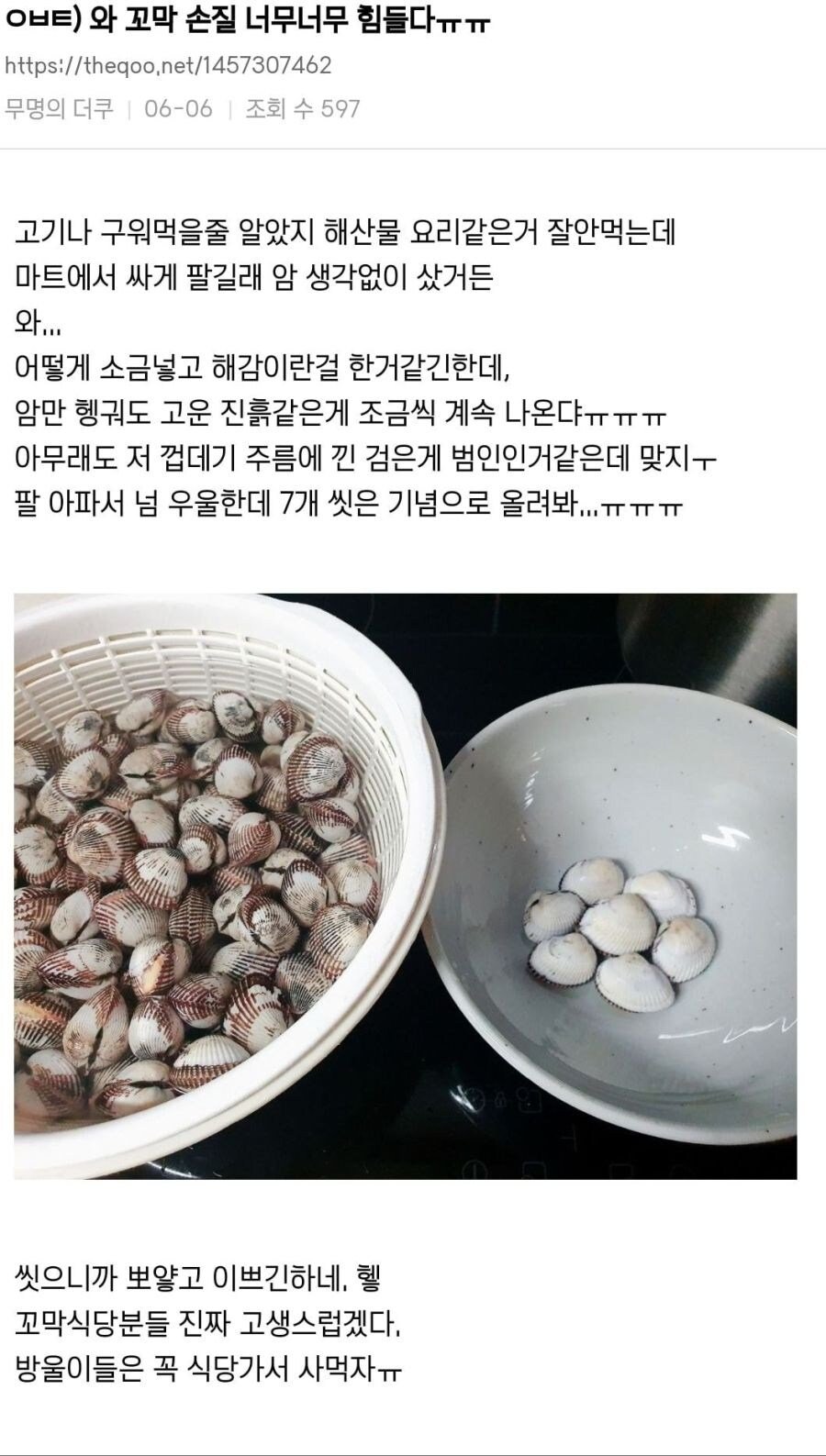 각종 커뮤니티에서 호평받은 해산물 세척 3대장