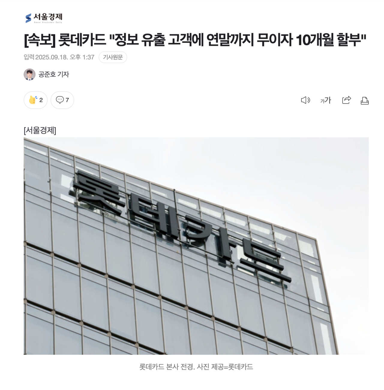 롯데카드 