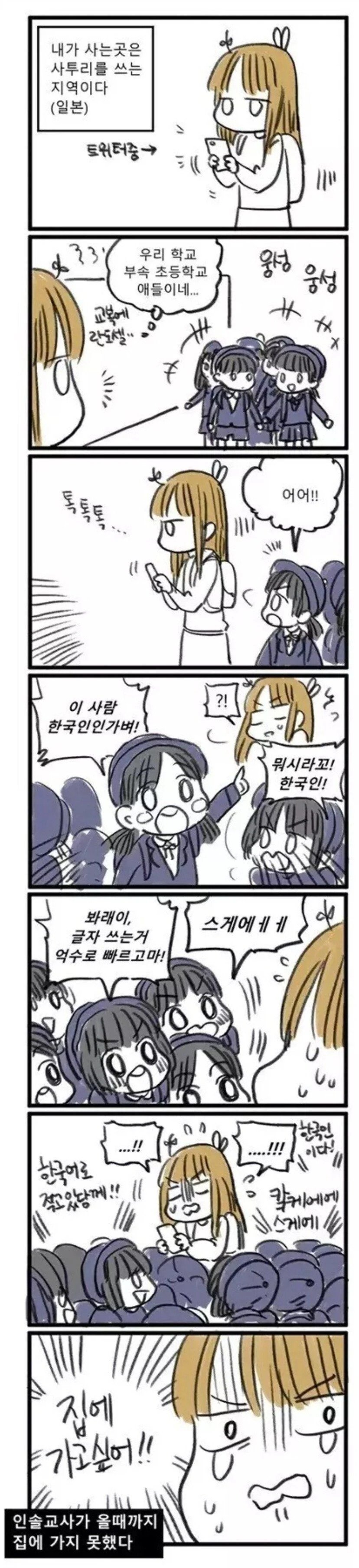 일본에 유학간 한국인