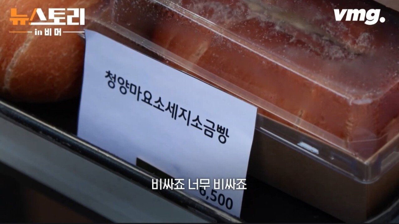 한국만 비싼 빵.....전문가들 