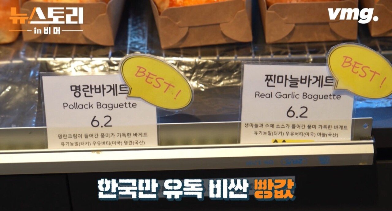 한국만 비싼 빵.....전문가들 