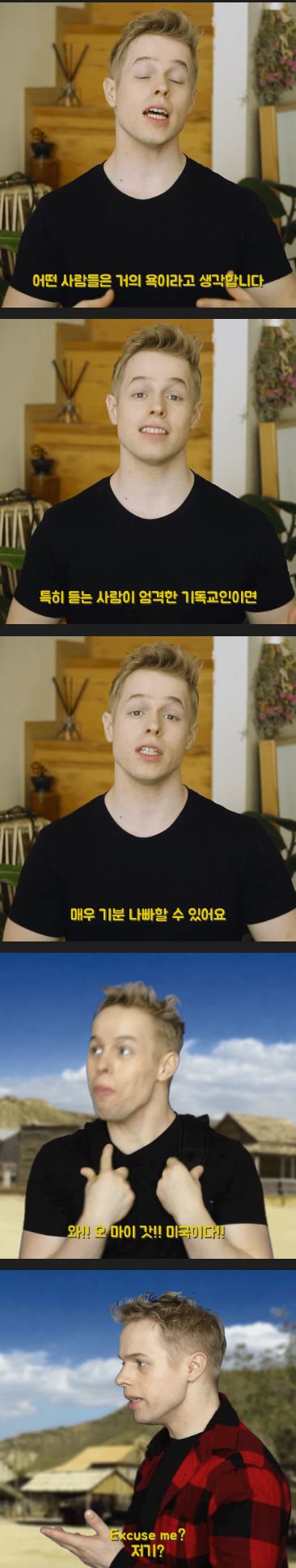 미국에서 '오 마이 갓'을 막 쓰면 안 되는 이유