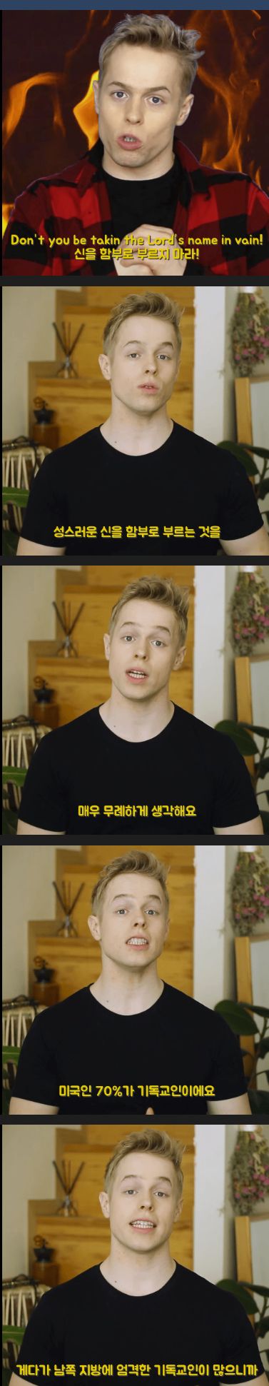 미국에서 '오 마이 갓'을 막 쓰면 안 되는 이유