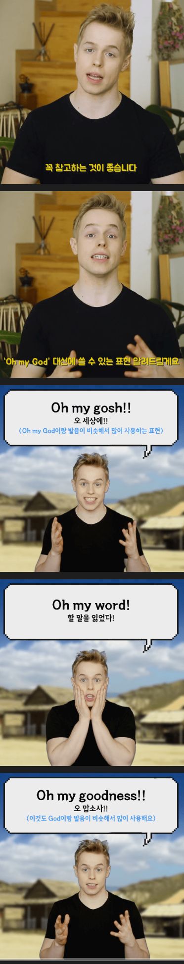 미국에서 '오 마이 갓'을 막 쓰면 안 되는 이유