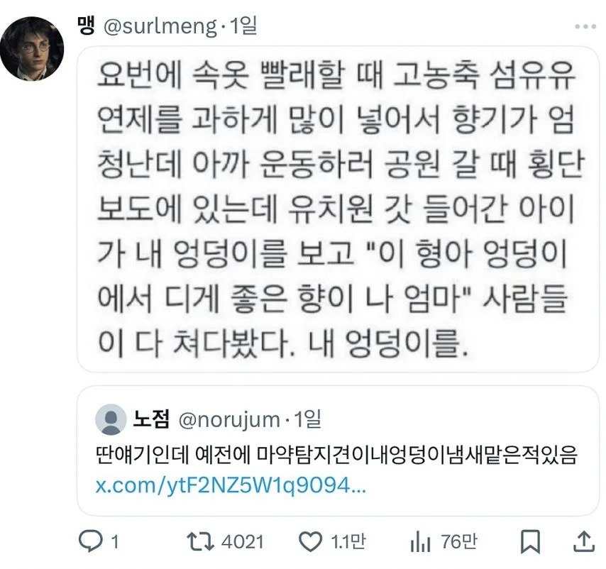엉덩이 향이 되게 좋은 남자