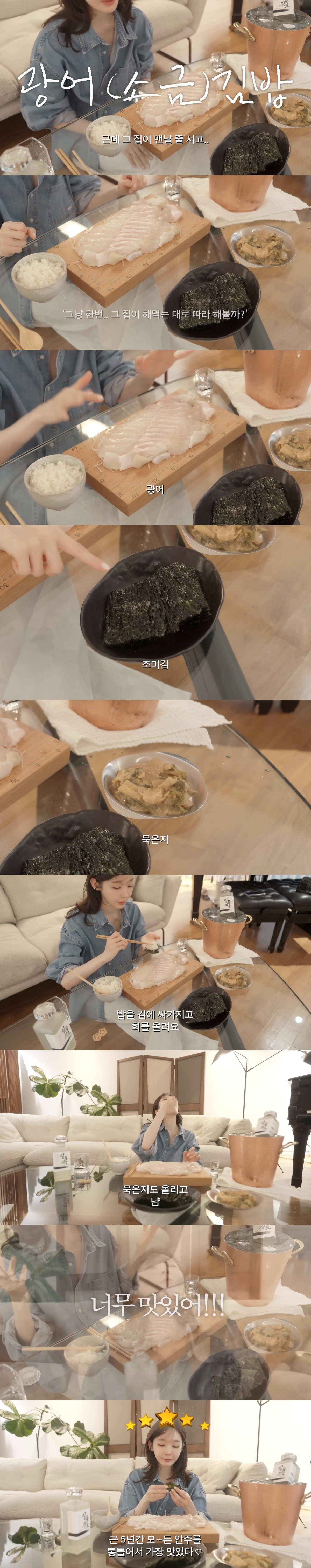 강민경의 광어김밥 레시피