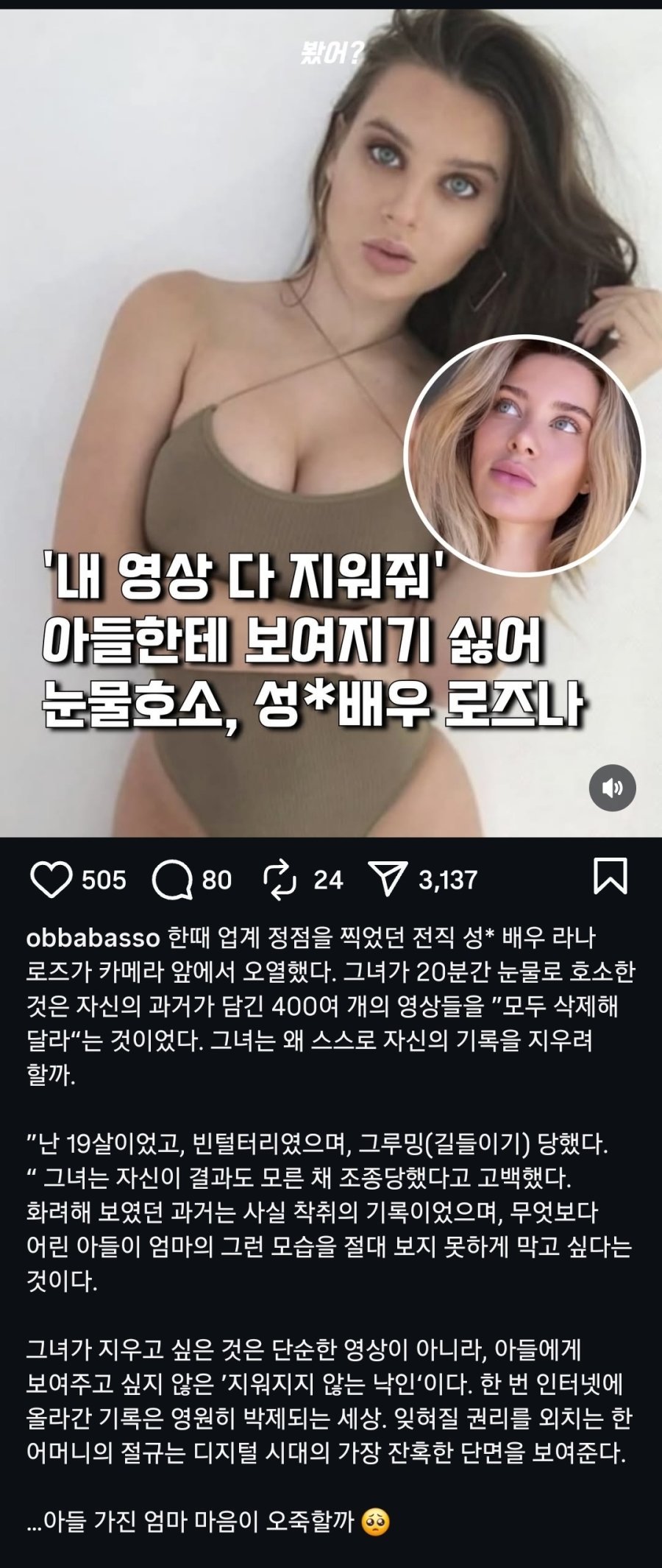 결혼해서 아이까지 낳은 포르노 여배우 눈물의 호소