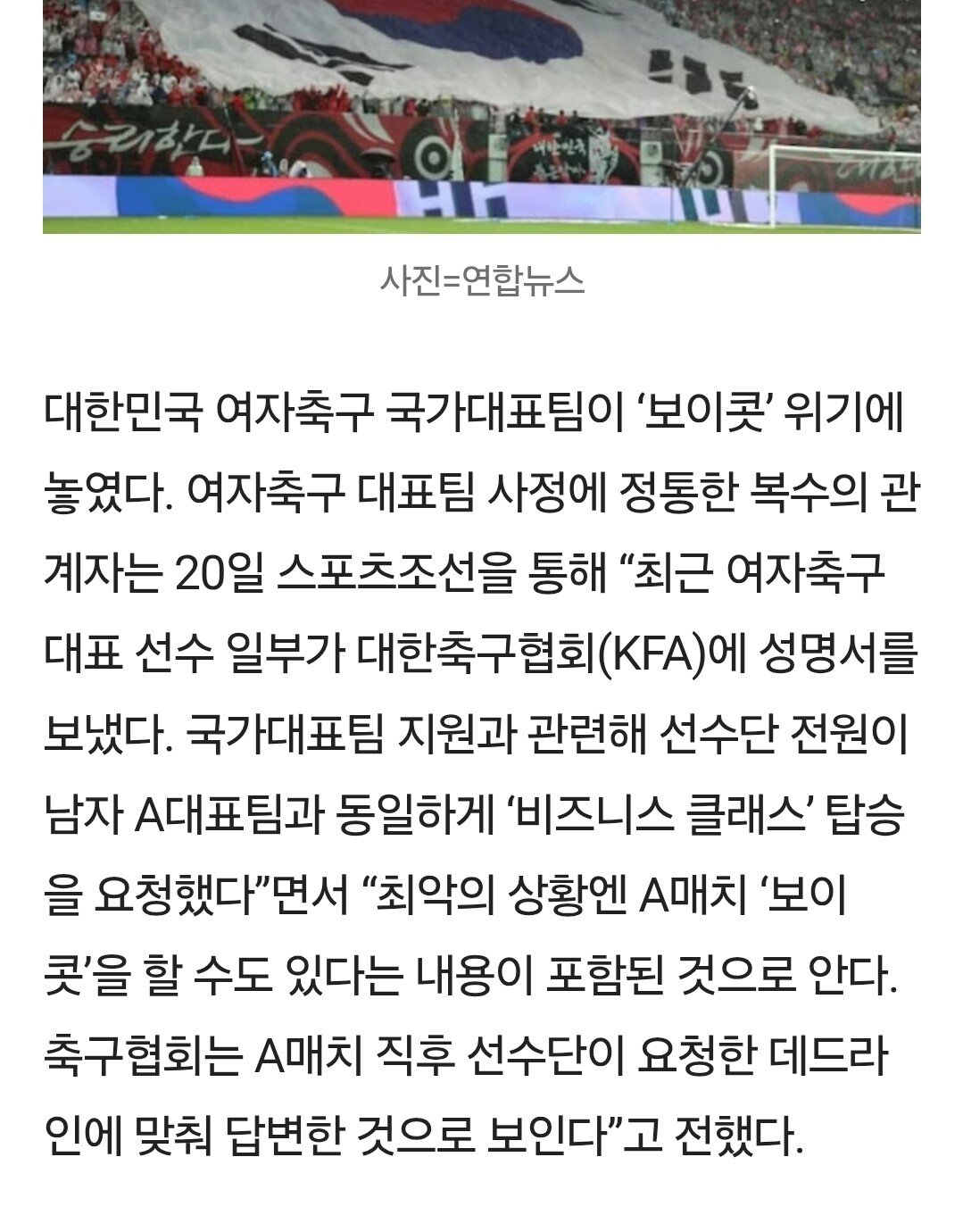 비즈니스석 안주면 보이콧한다던 여자축구대표팀 근황 ㄷㄷㄷ