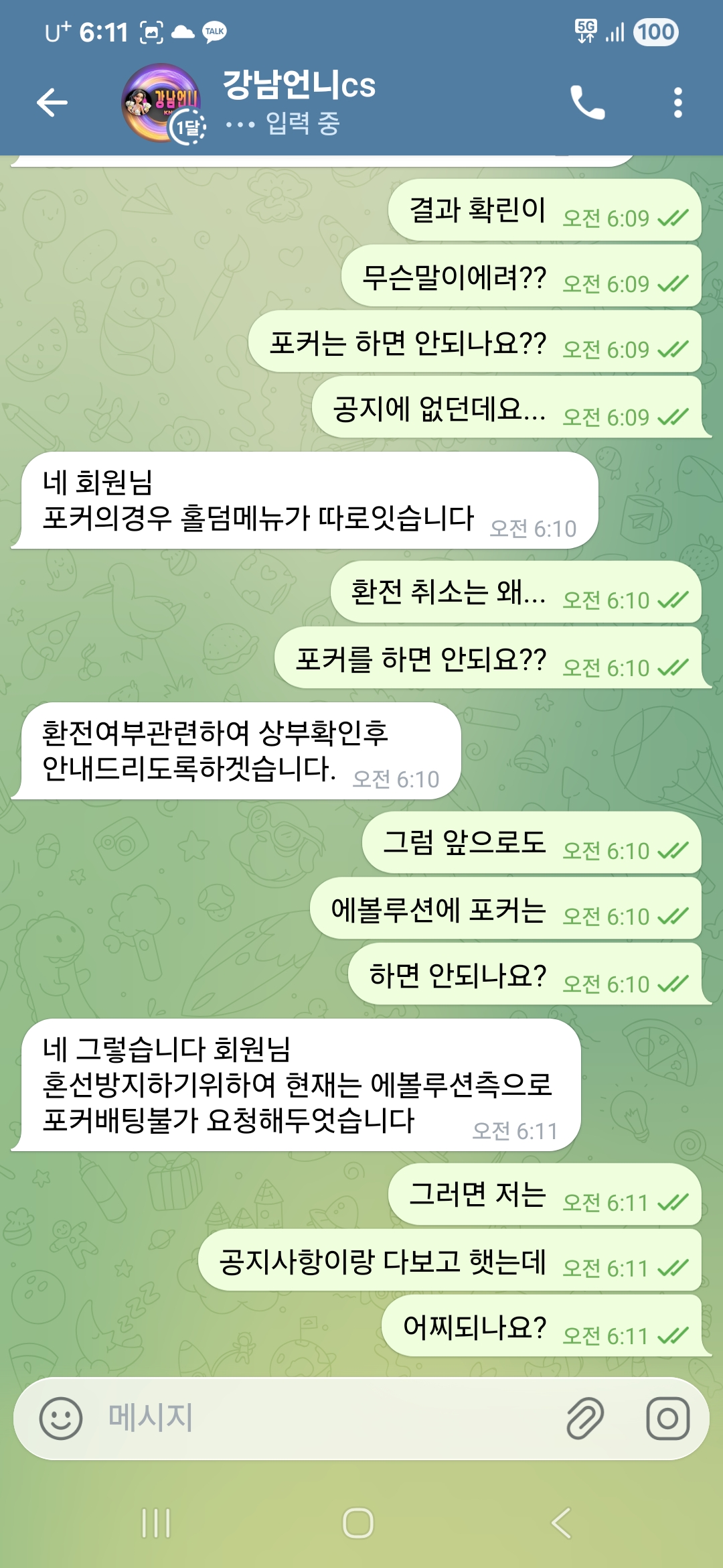 보증 사이트 강남언니 먹튀 증거