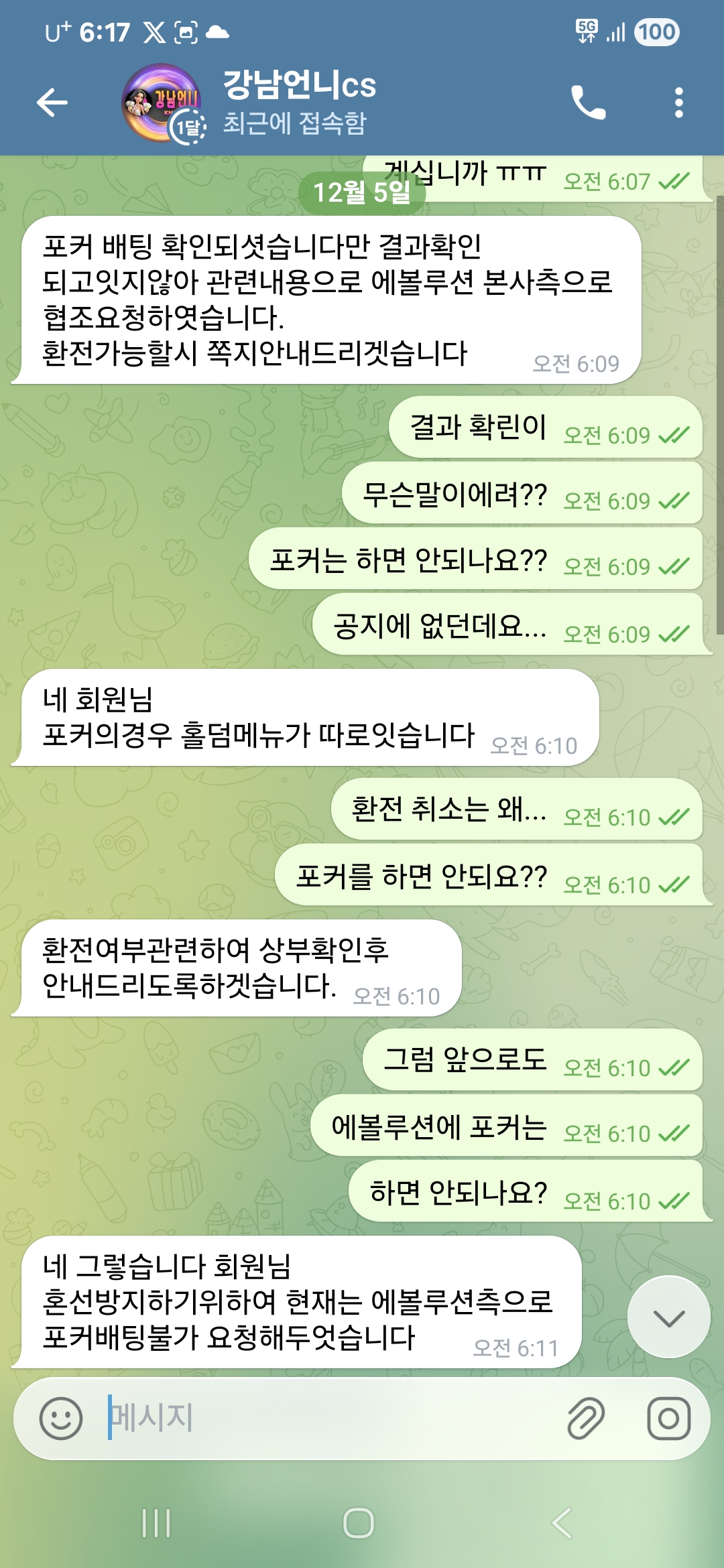 보증 사이트 강남언니 먹튀 증거
