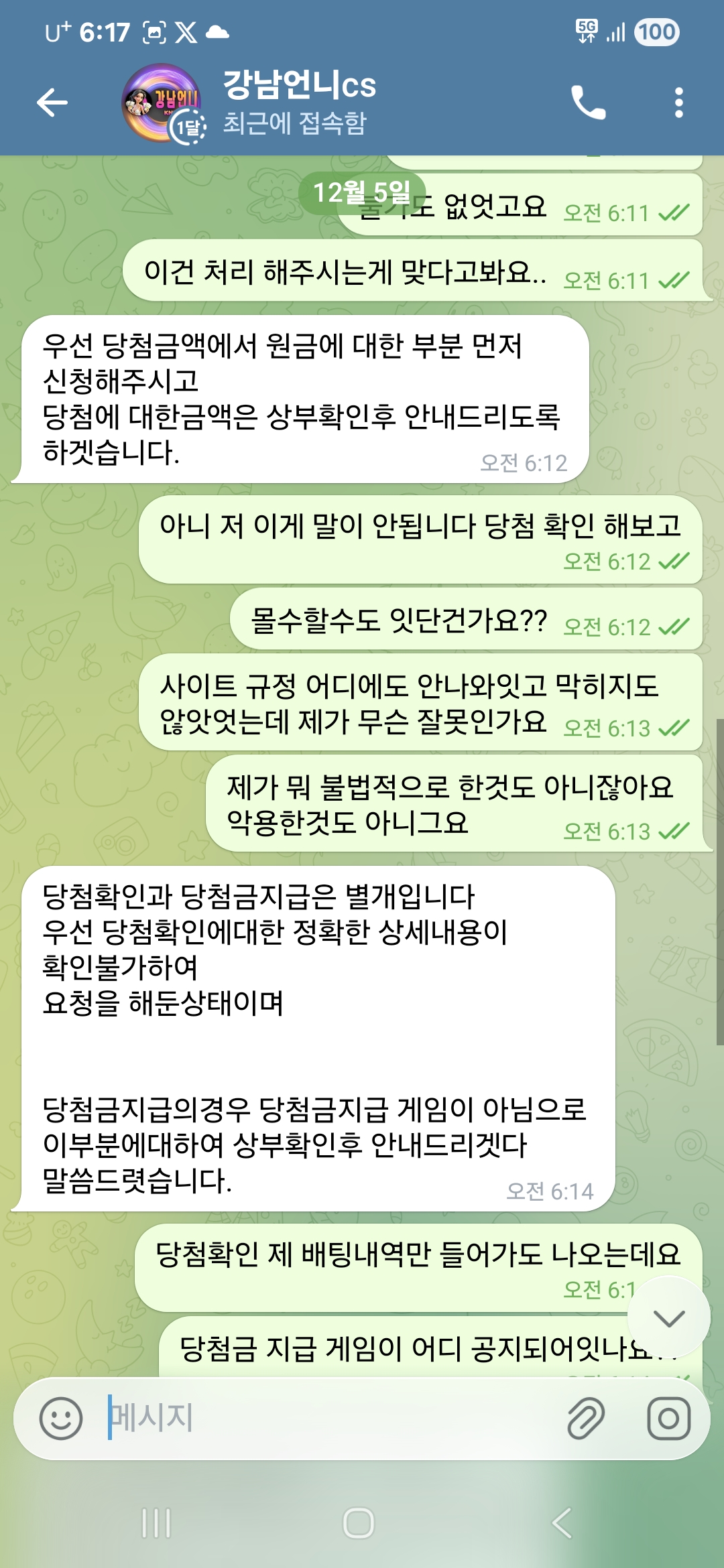 보증 사이트 강남언니 먹튀 증거