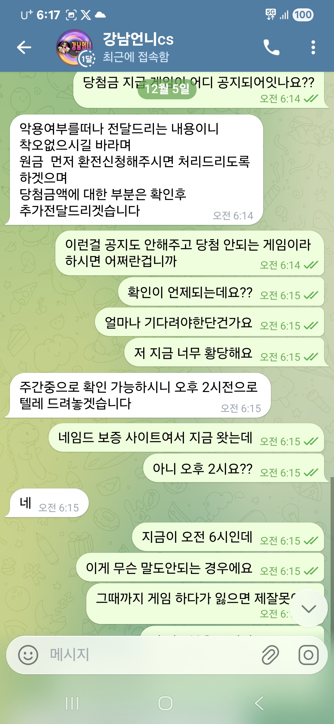 보증 사이트 강남언니 먹튀 증거