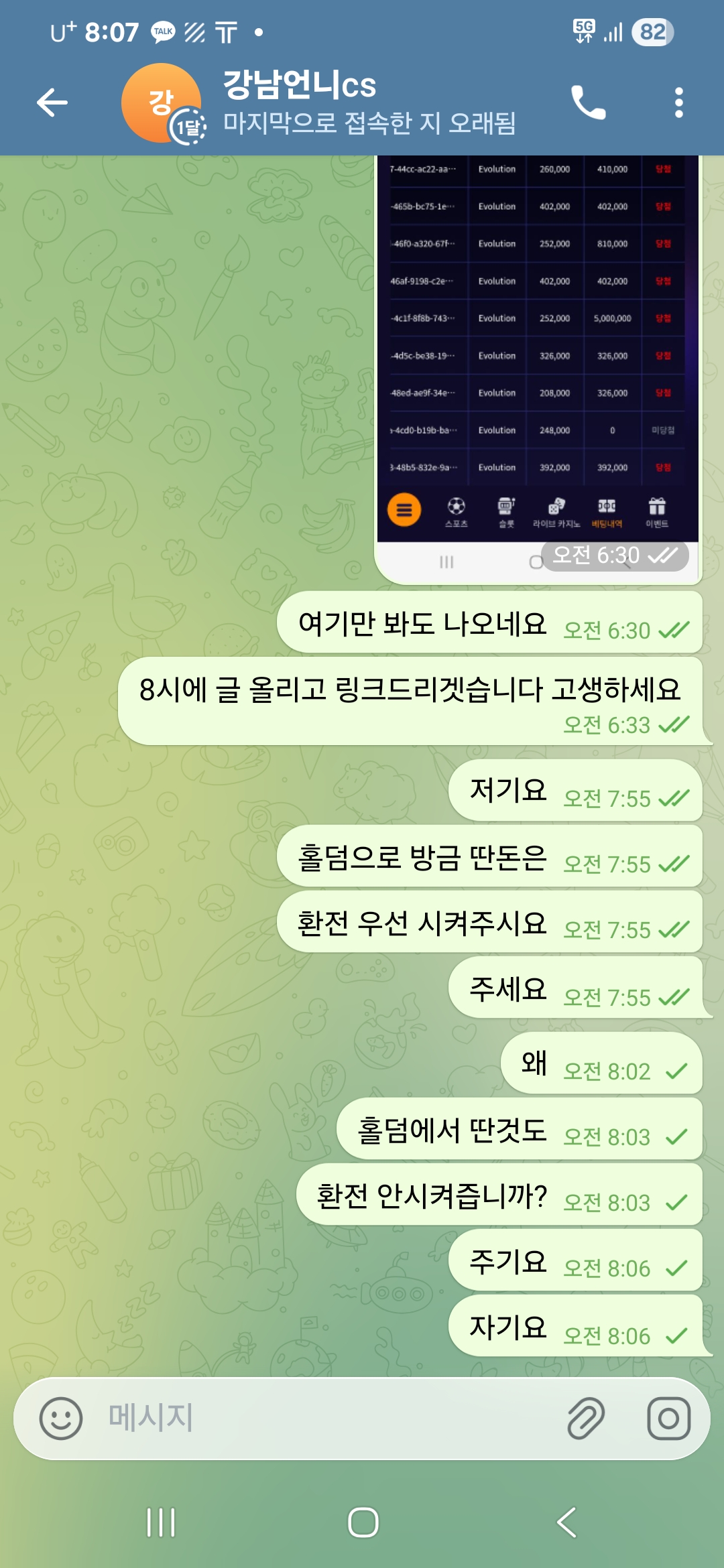 보증 사이트 강남언니 먹튀 증거