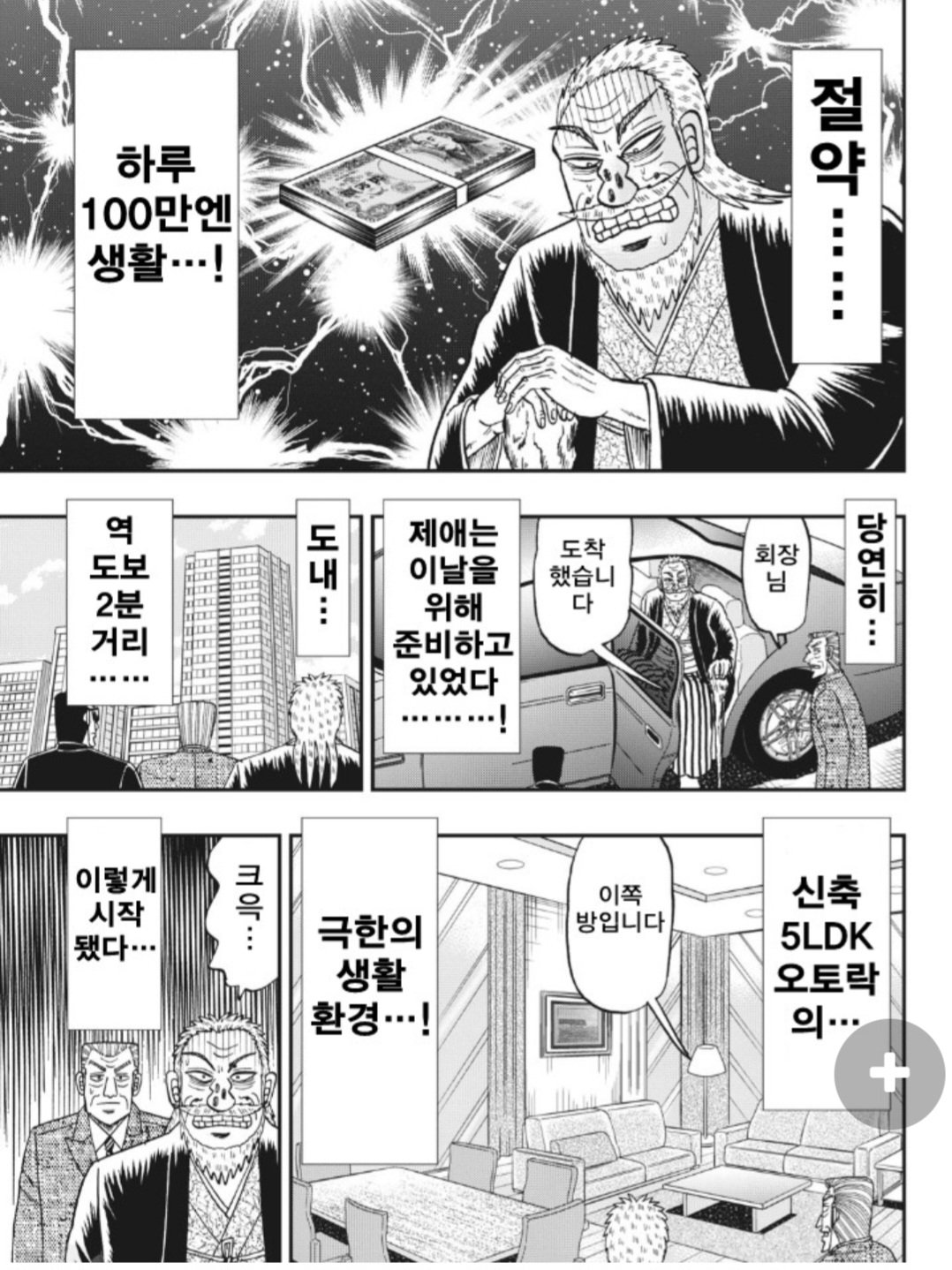 극한의 100만 엔 생활기