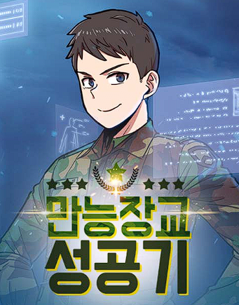 네이버웹툰 제목부터 PTSD 오는 거 또 가져왔네.