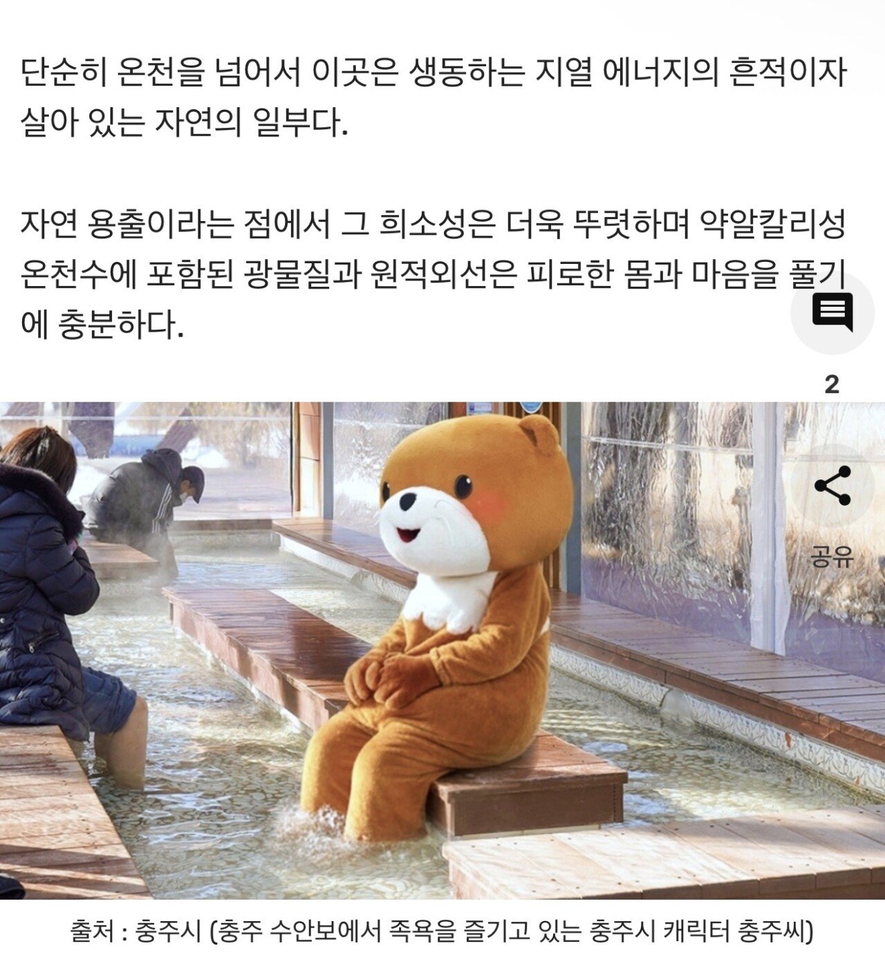 충주시 캐릭터 충주씨 근황 ㄷㄷㄷ