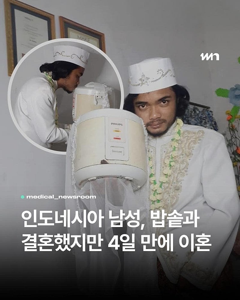 밥솥이랑 결혼하고 4일만에 이혼한 남자