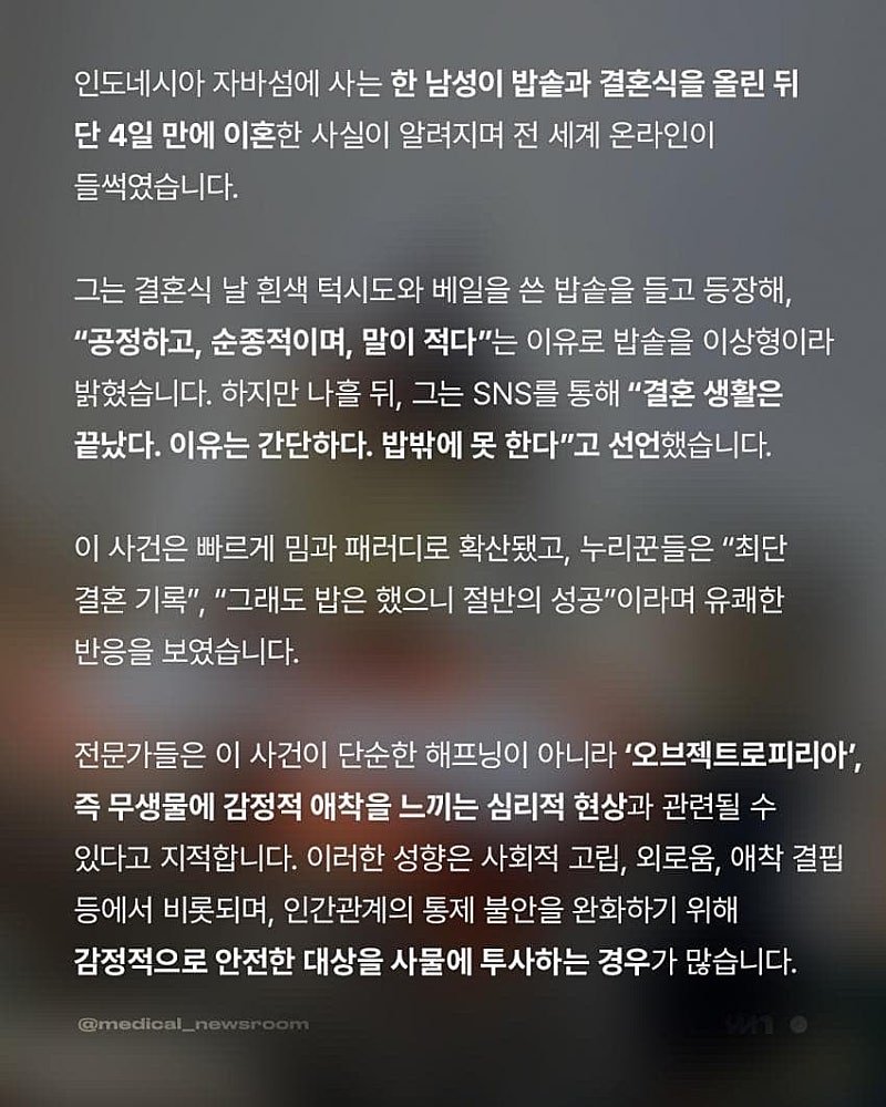 밥솥이랑 결혼하고 4일만에 이혼한 남자