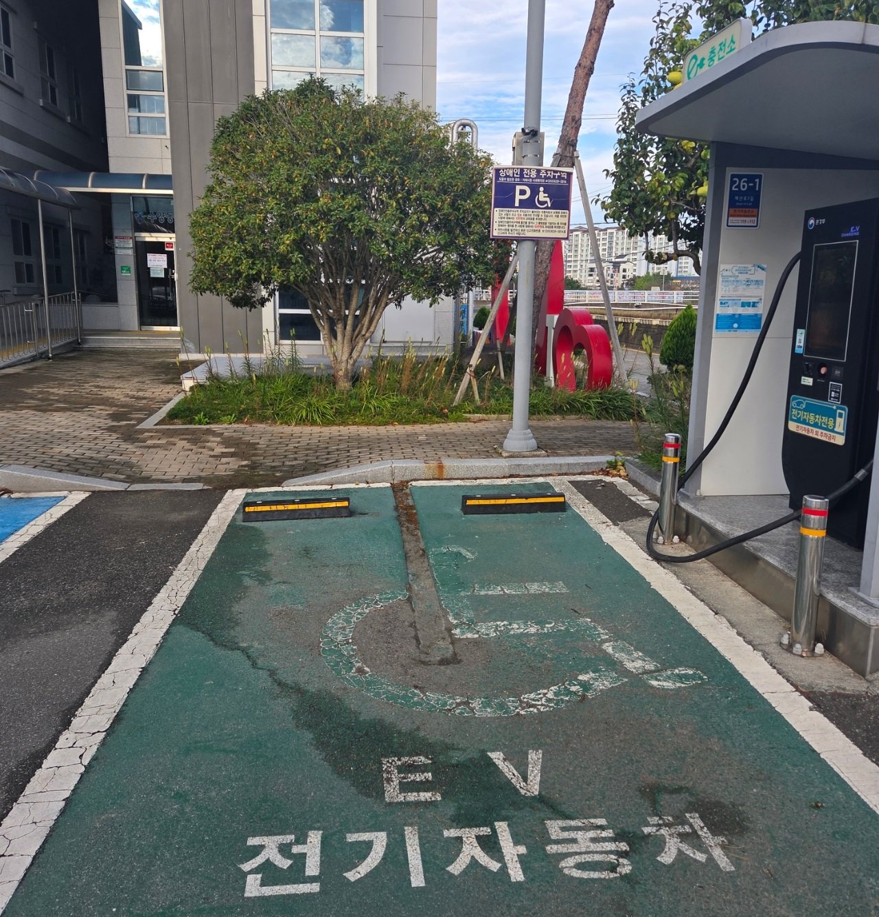 여기서 충전해도 돼?