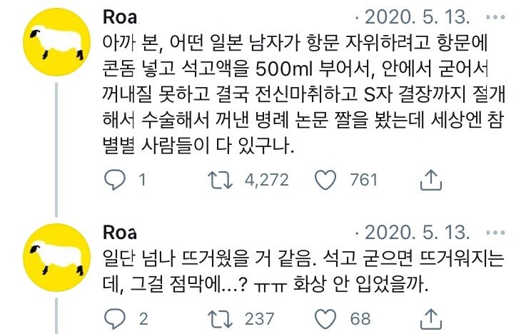 극한직업 외과 의사