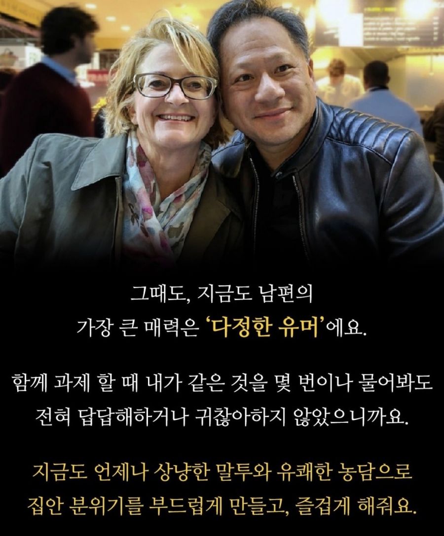 젠슨 황이 공대 여신을 꼬실 수 있었던 이유
