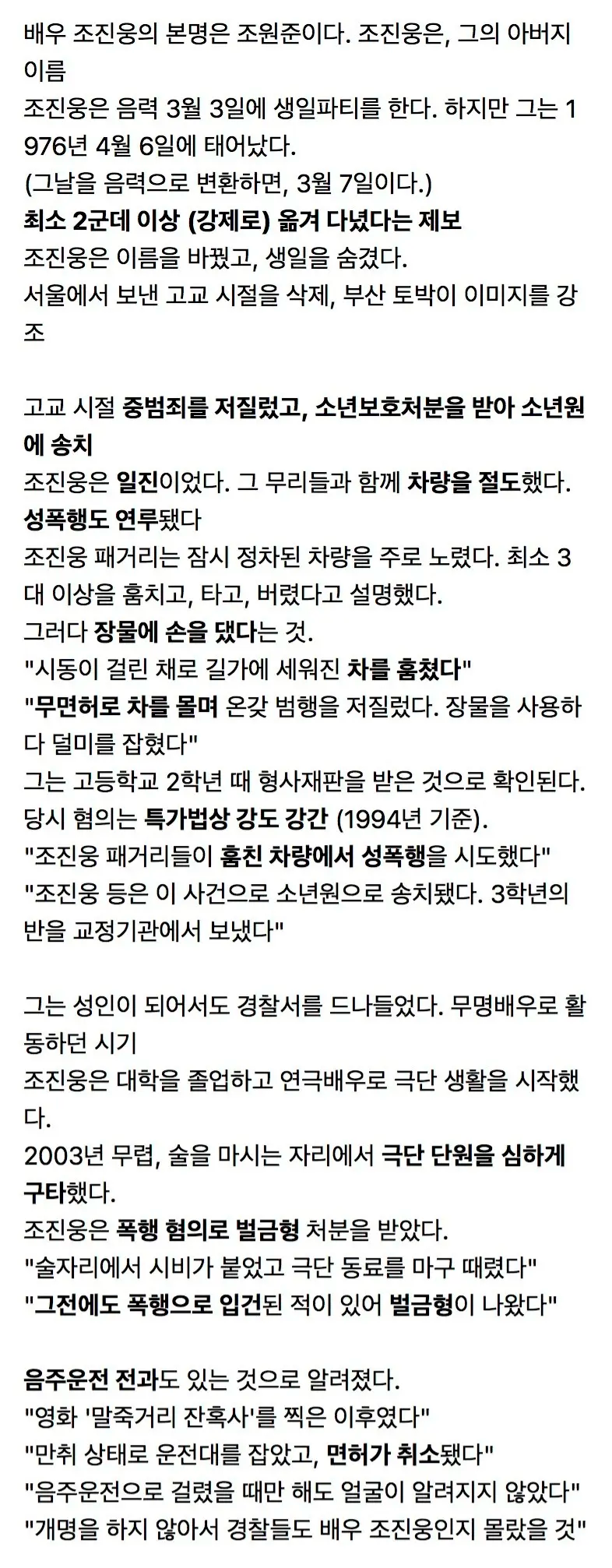 디스패치에서 공개한 조진웅 과거 목록ㄷㄷ