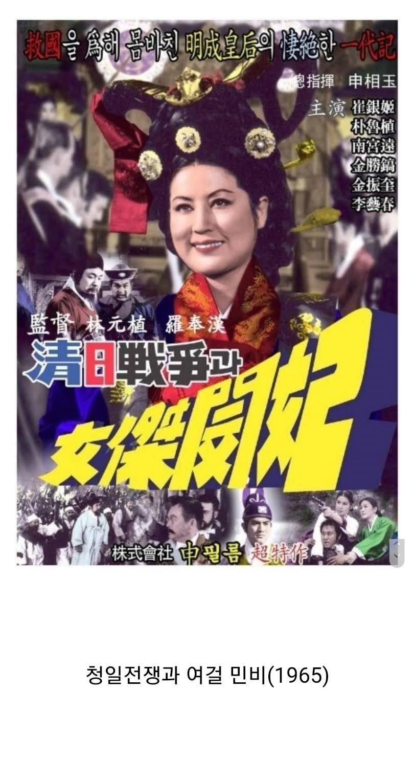 역사왜곡이 심각한 민비 영화