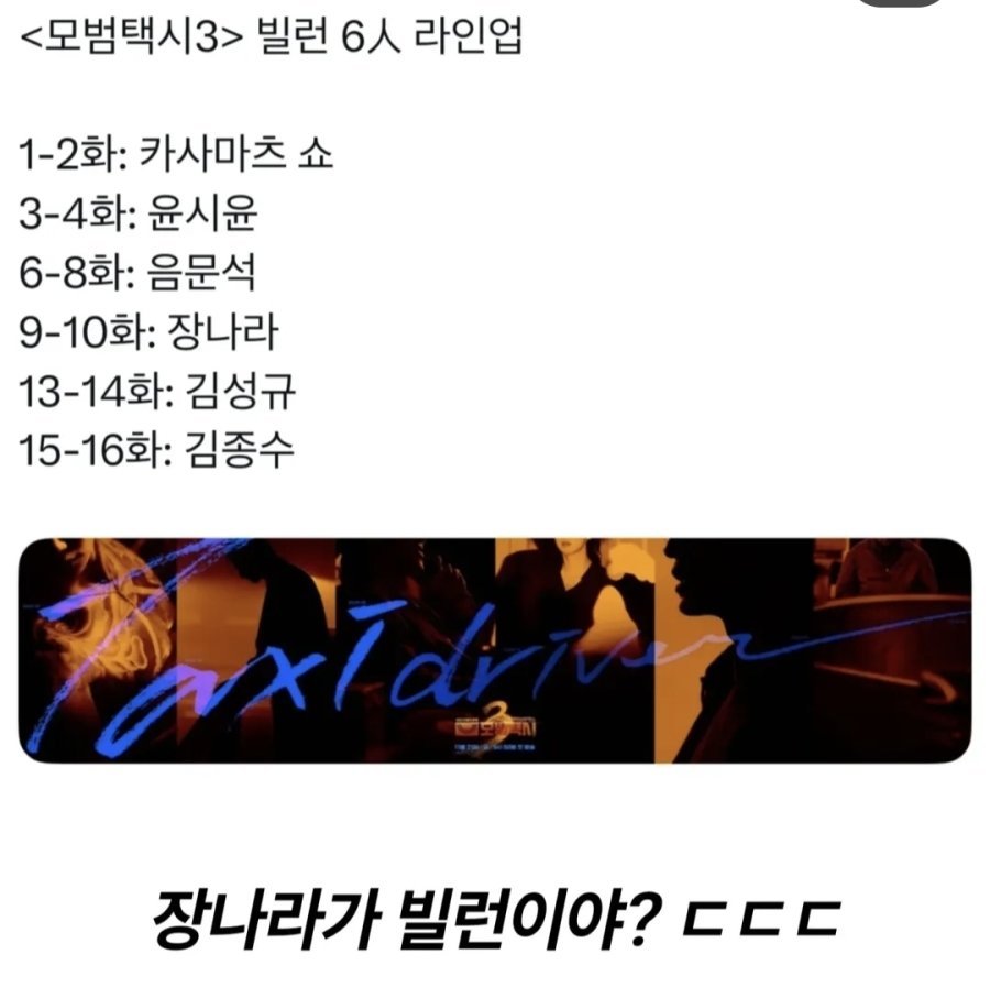 이제훈 국밥드라마 모범택시 시청률 근황
