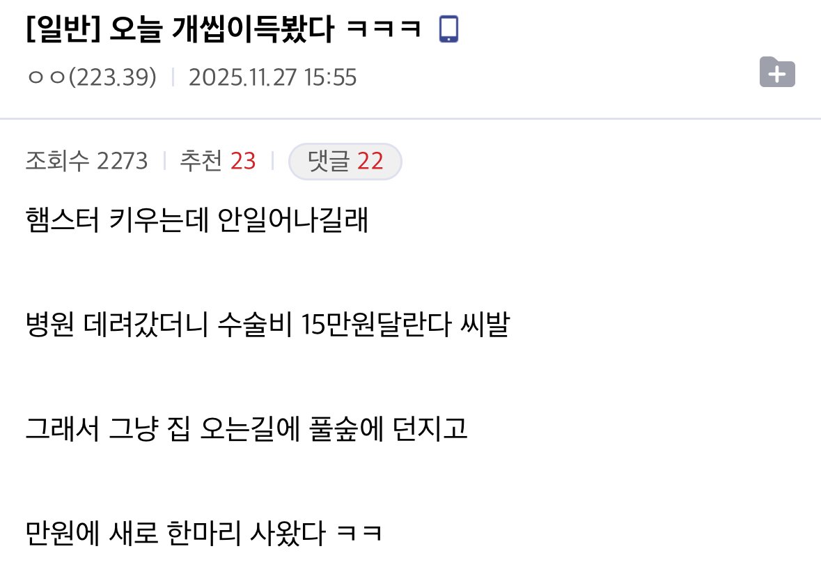 개 씹 이득 봤다는 디시인..