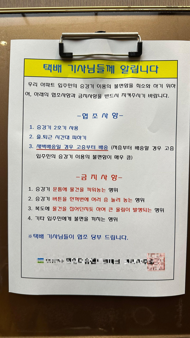 현재 갑론을박 논란중이라는 택배 안내문