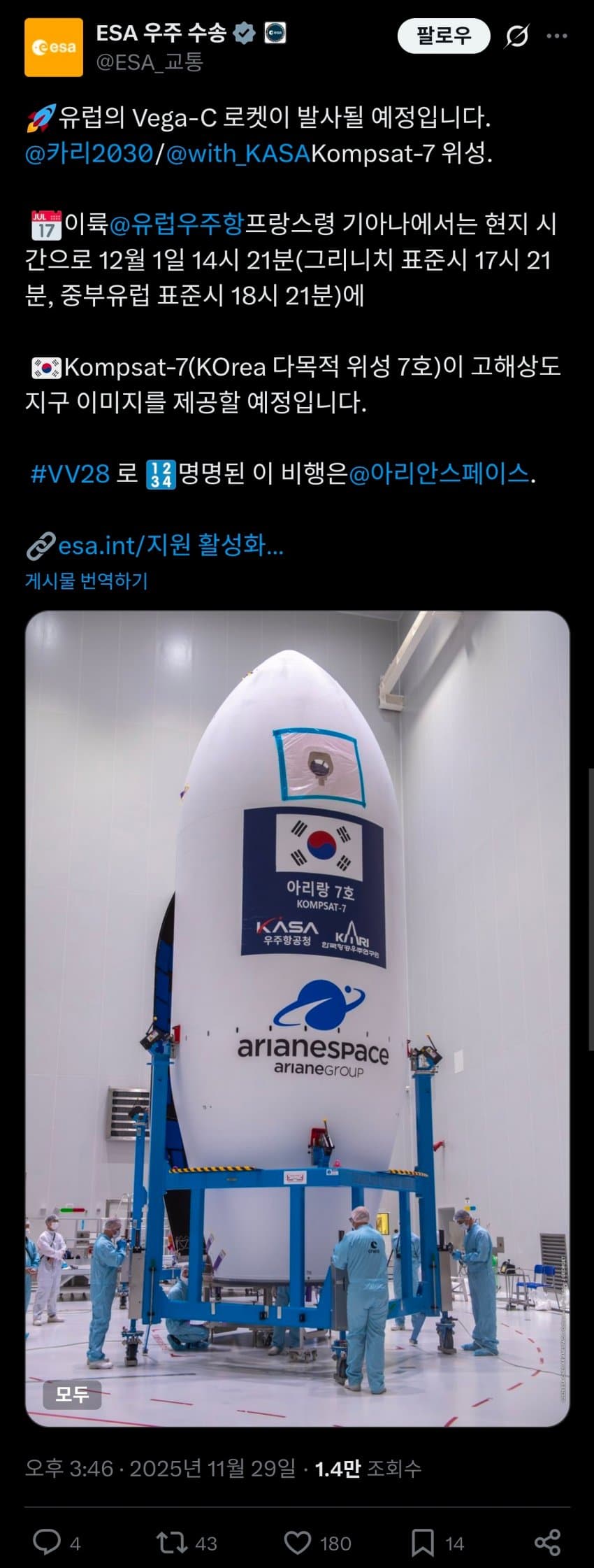 프랑스령에서 아리랑7호 발사예정
