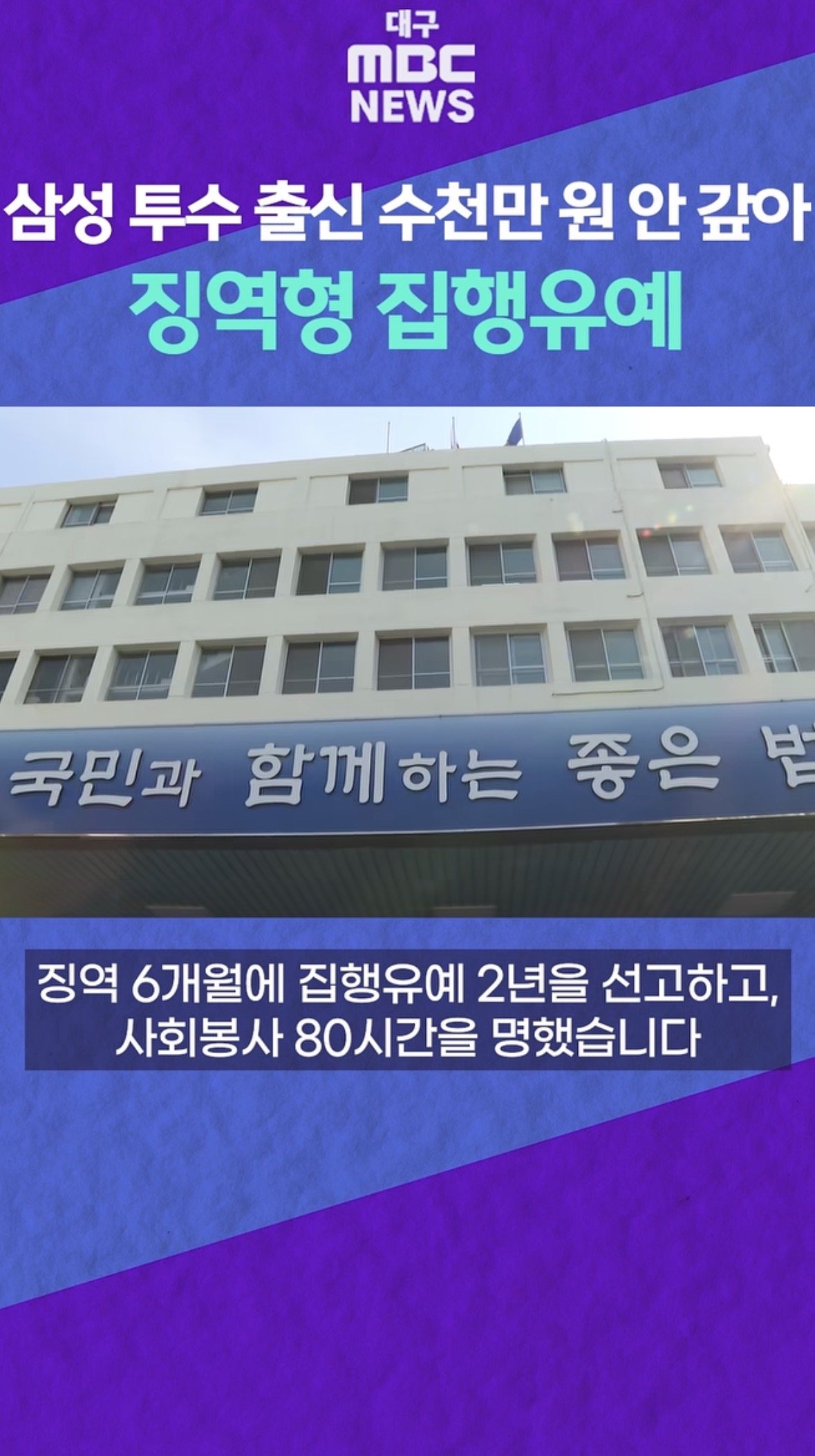 삼성 라이온스 투수 출신 수천만원 안갚아