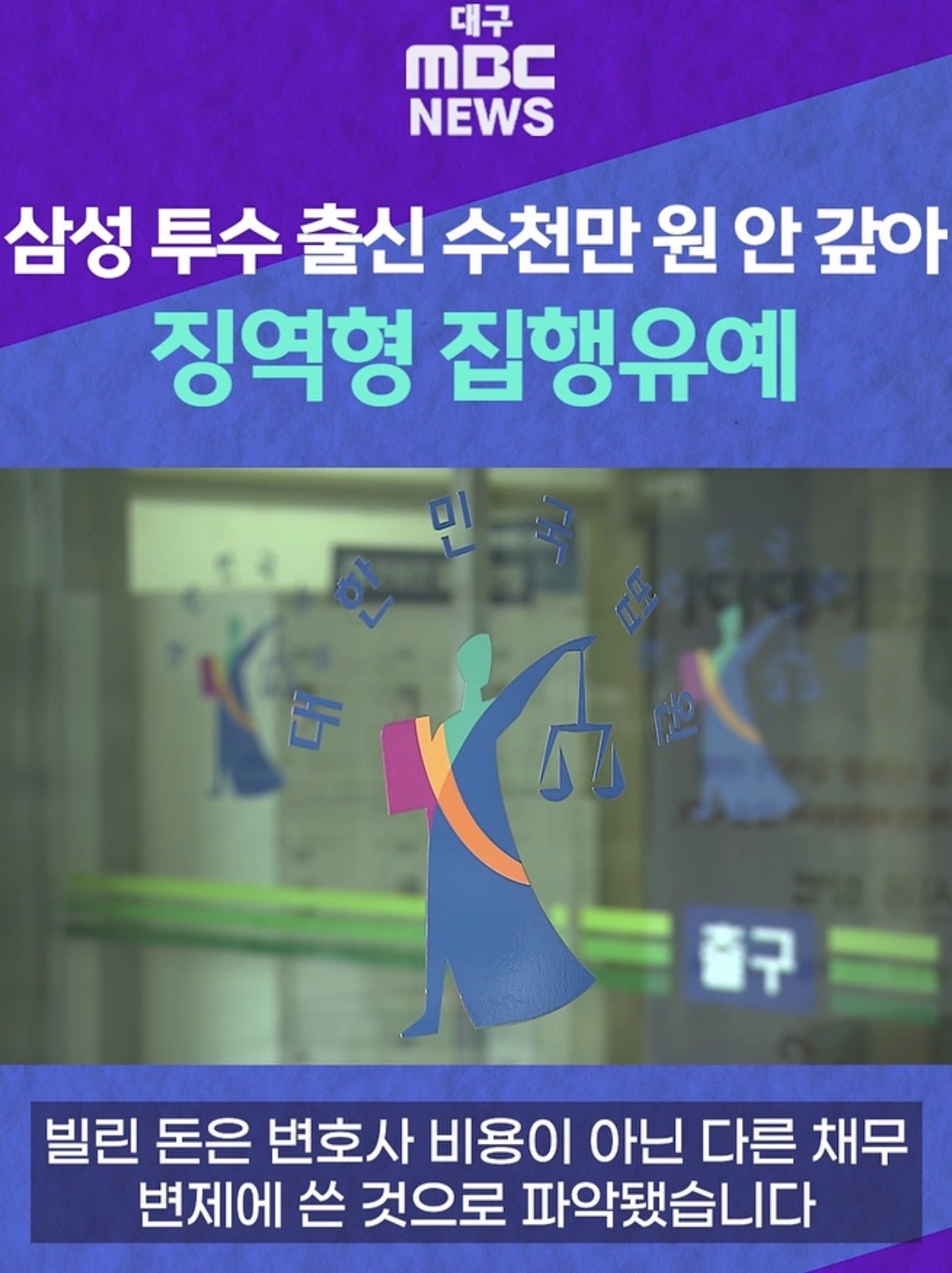 삼성 라이온스 투수 출신 수천만원 안갚아