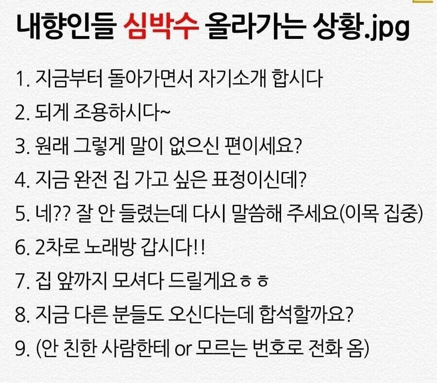 내향인들 심박수 올라가는 상황 9가지