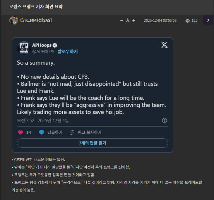 옆동네 클리퍼스 단장 기자회견 요약 보니까 진짜 처참하네