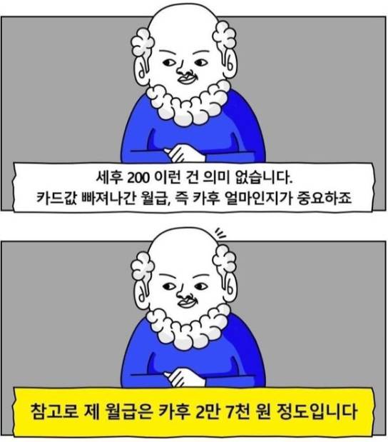 세후 월급 얼마 그런거 의미없어요