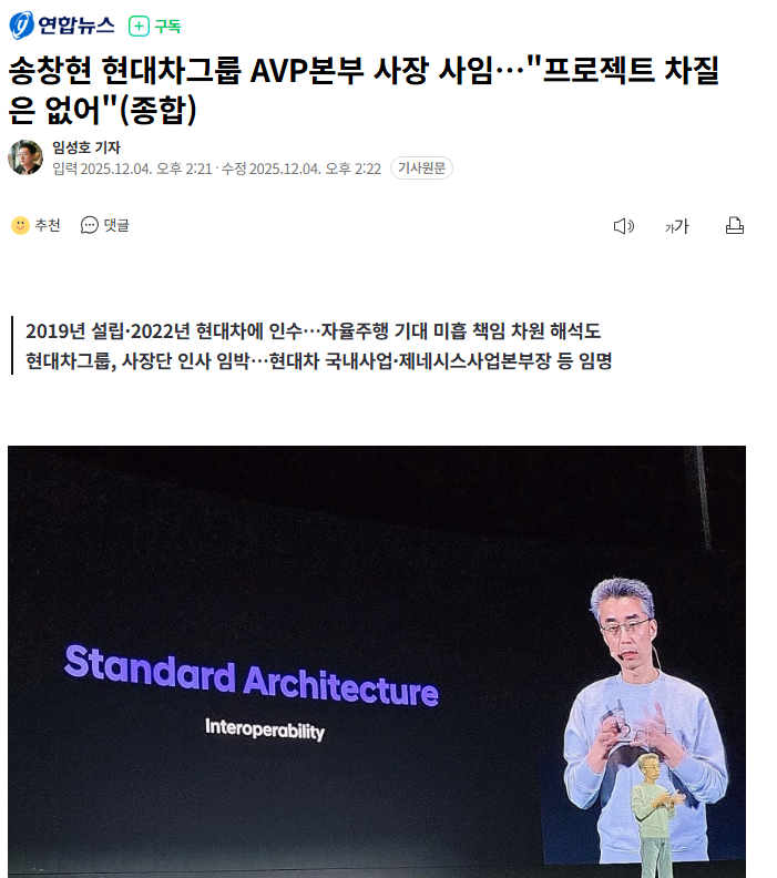 현대차 자율주행 담당하던 AVP본부 사장 사임
