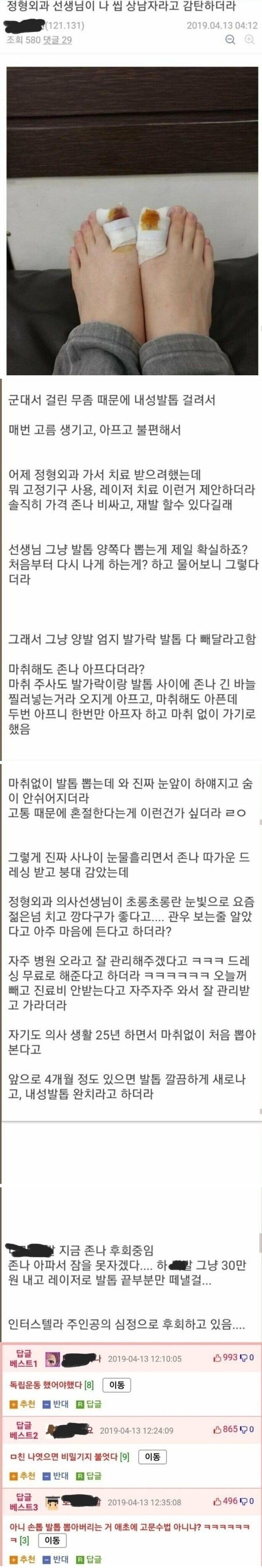 정형외과 의사를 감탄시킨 씹상남자