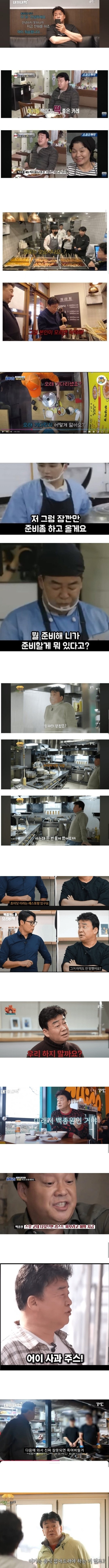 백종원식 화법