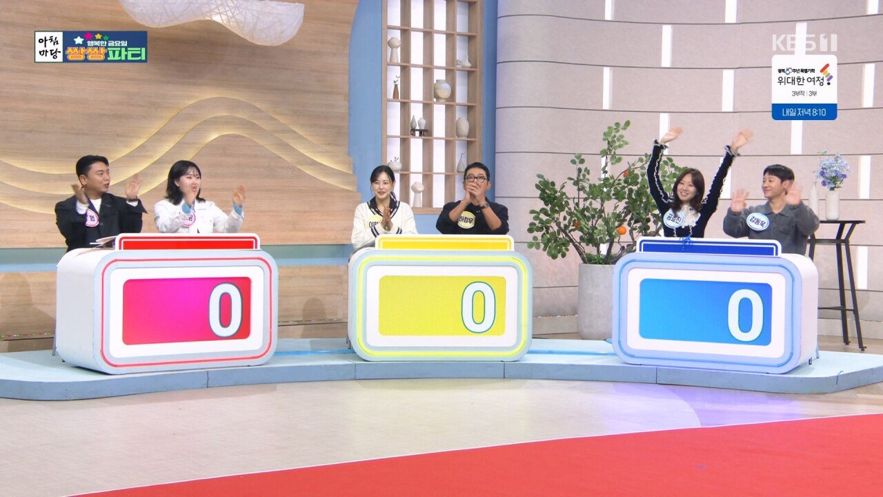 실시간 아침마당