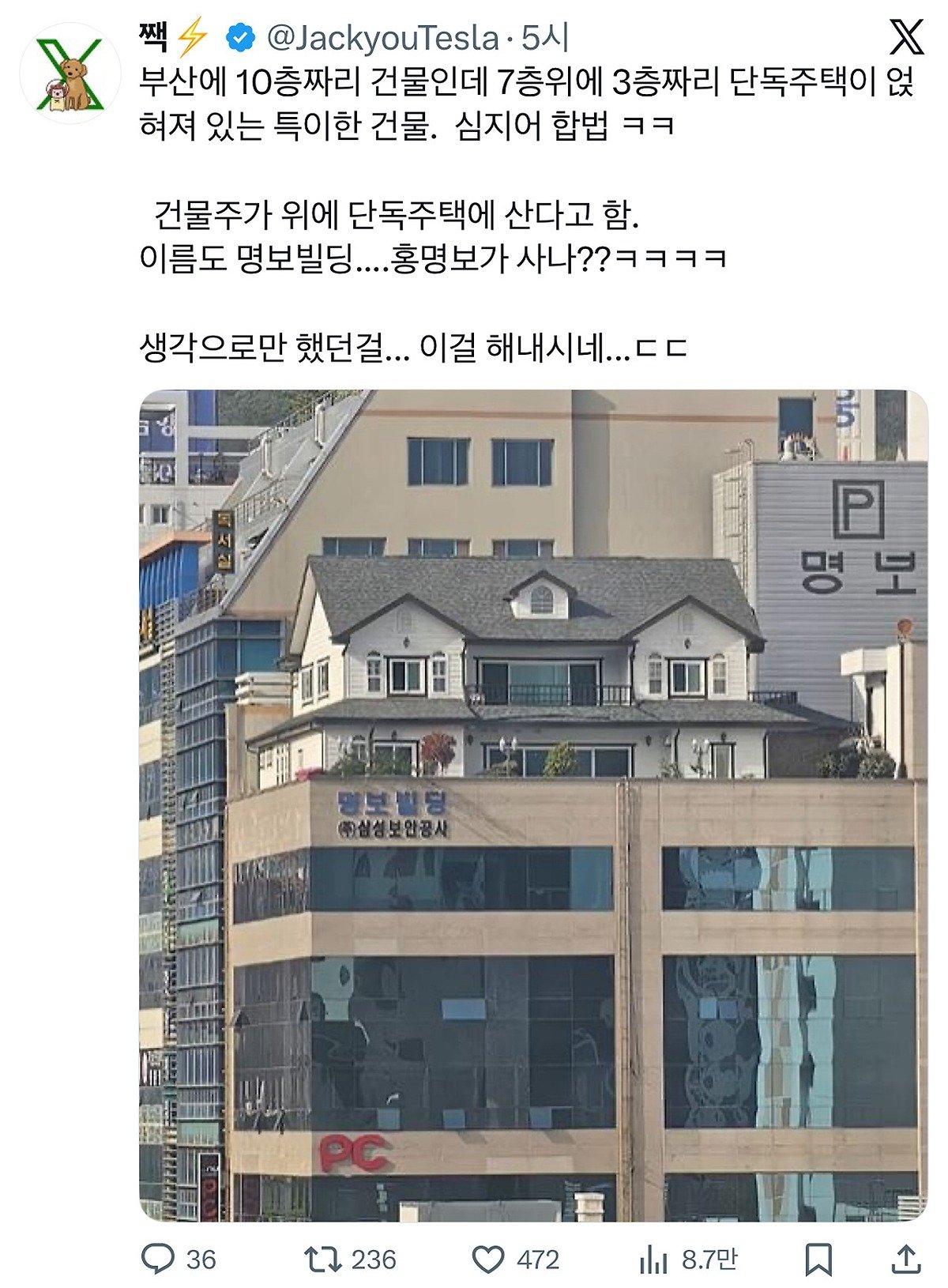 부산에 있다는 특이한 주택