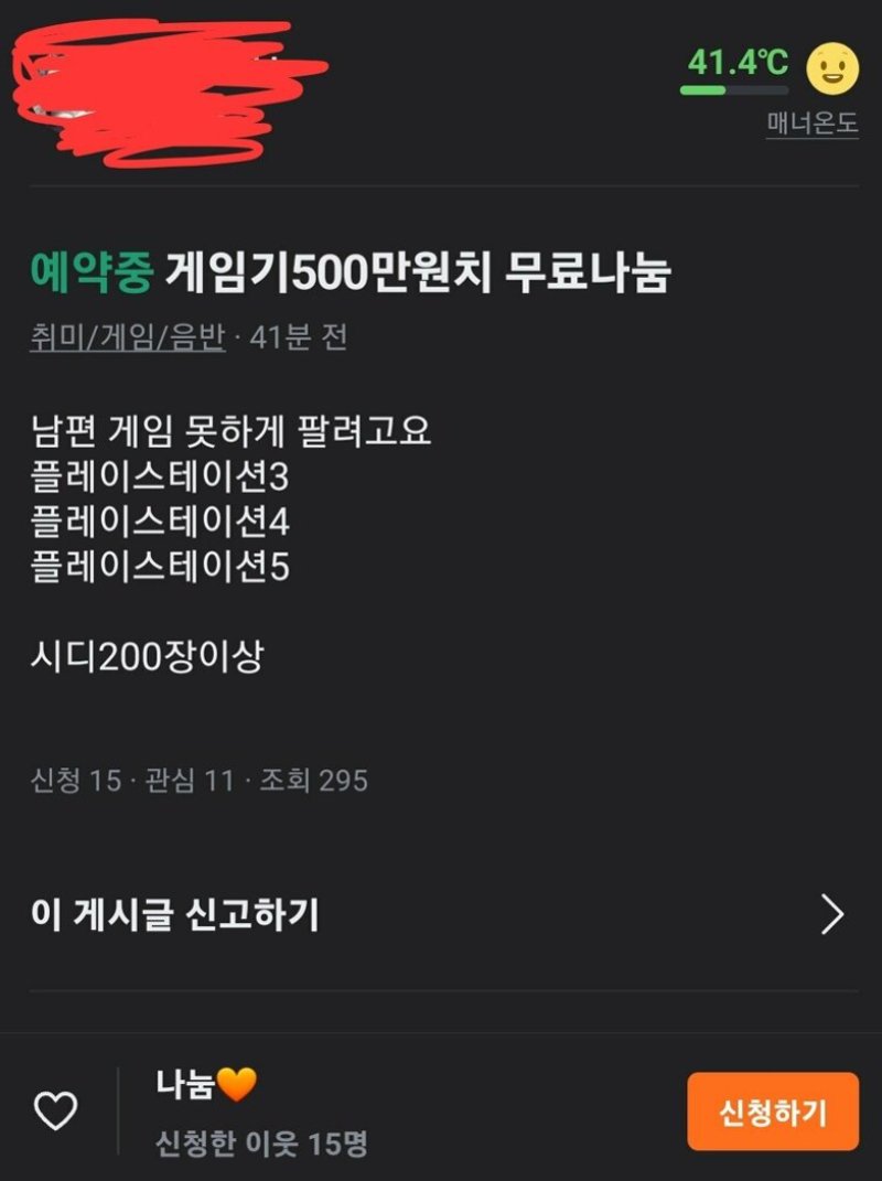 남편 게임 못하게 나눔한다는 유부녀