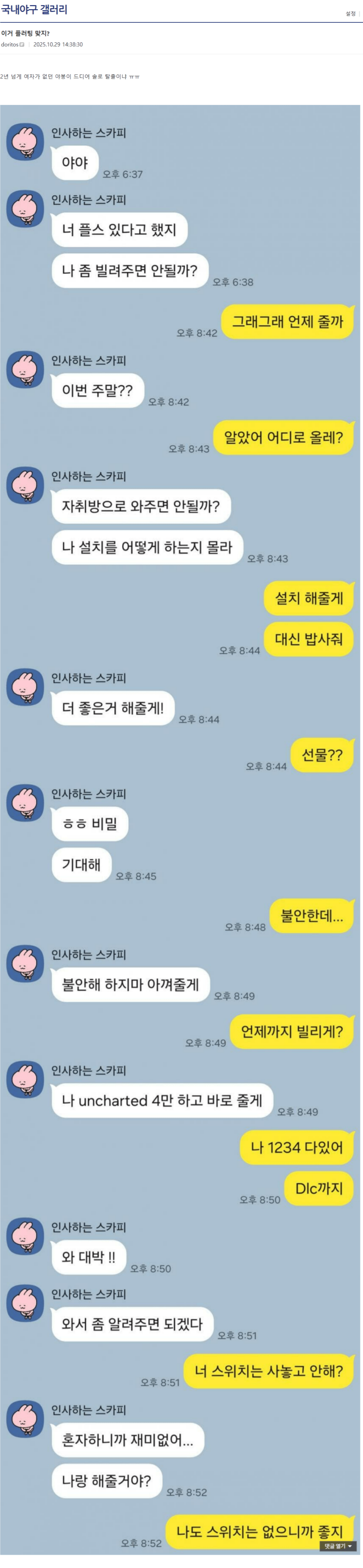 플러팅 당하는 야붕이