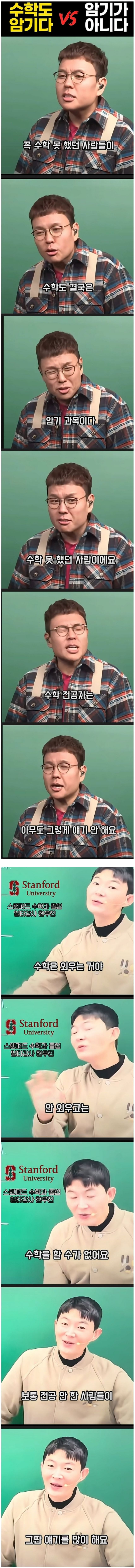수학은 암기 과목이다 vs 아니다