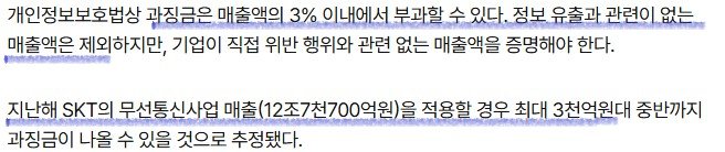 쿠팡 과징금이 역대급으로 나온 이유