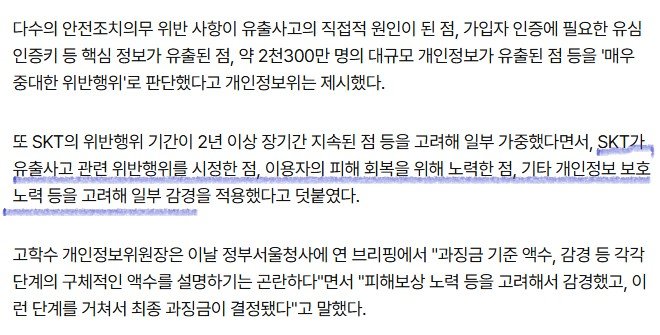 쿠팡 과징금이 역대급으로 나온 이유
