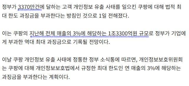 쿠팡 과징금이 역대급으로 나온 이유